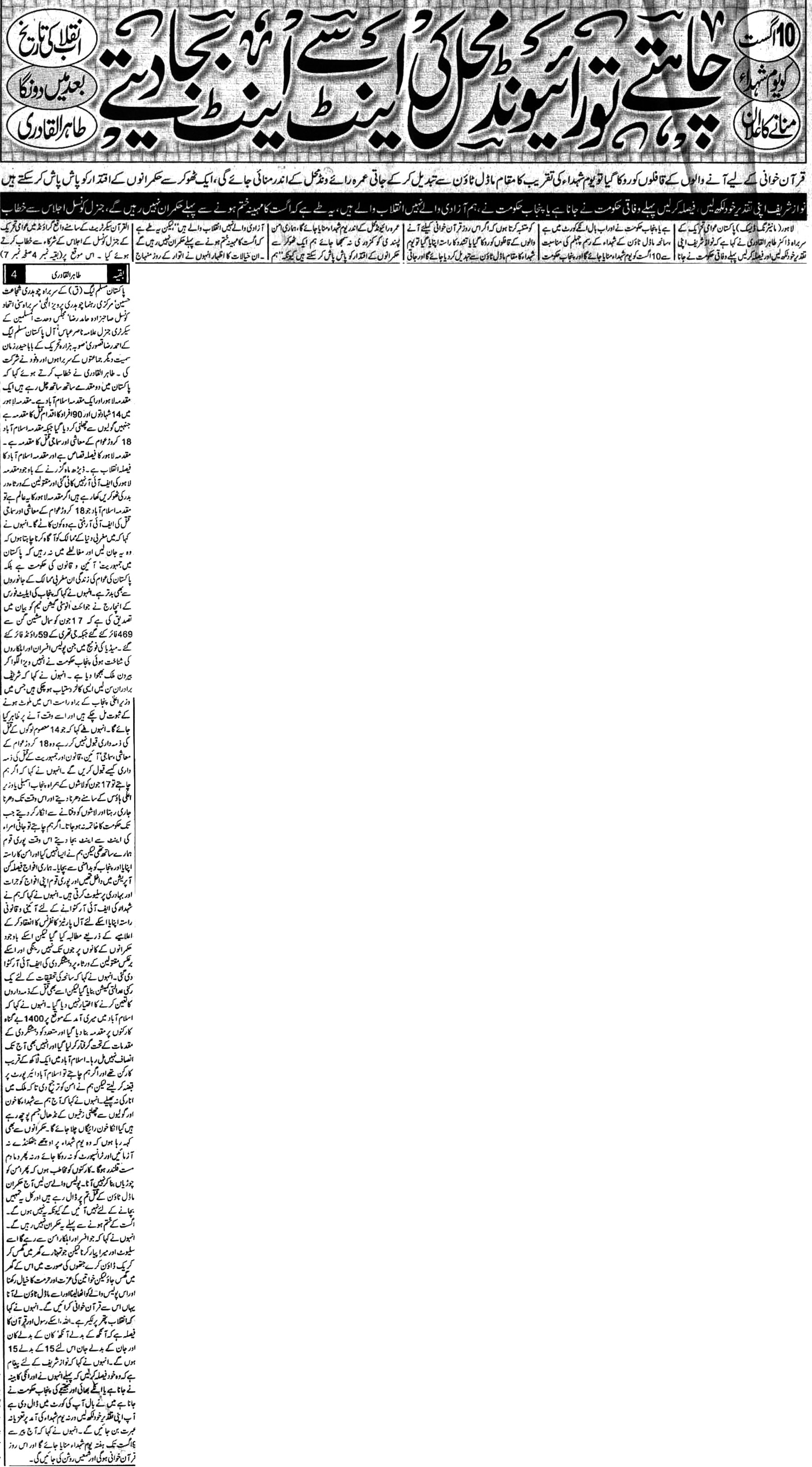 Minhaj-ul-Quran  Print Media Coverage 21 Daily-Measher-Page-2